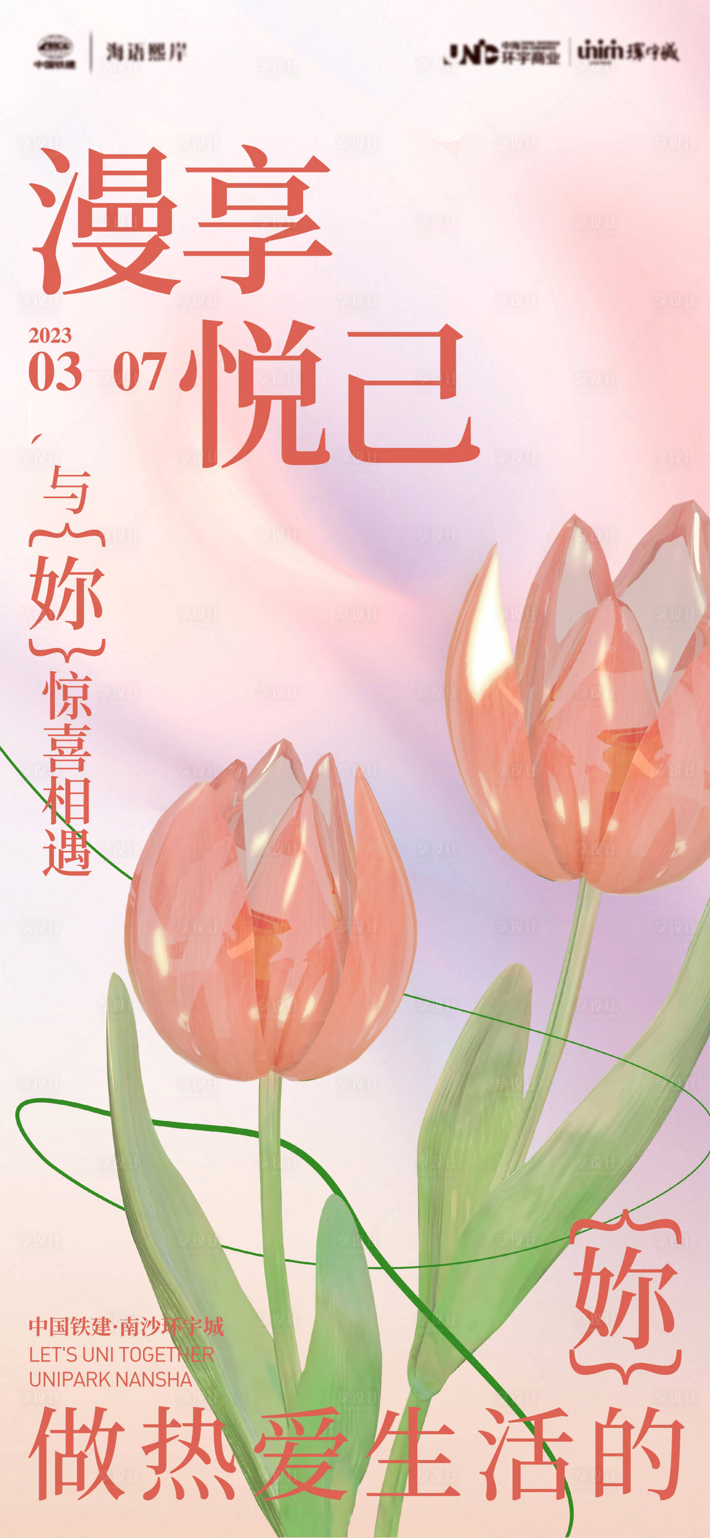 源文件下载【女神节海报】编号：28720022286017586