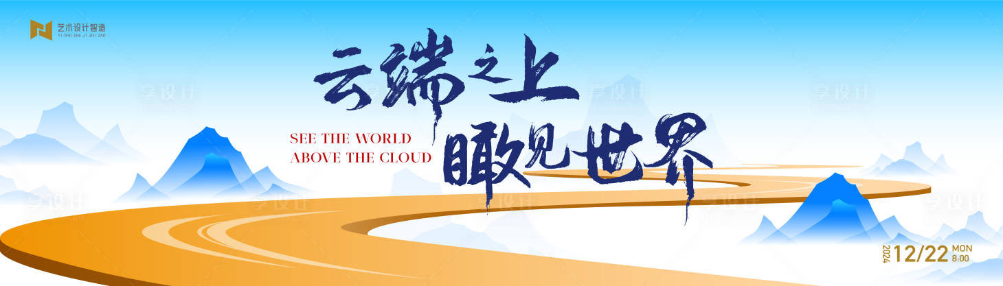源文件下载【享设计】搜索编号：14790022512371750【高端传统山水手绘国潮中式活动背景板】