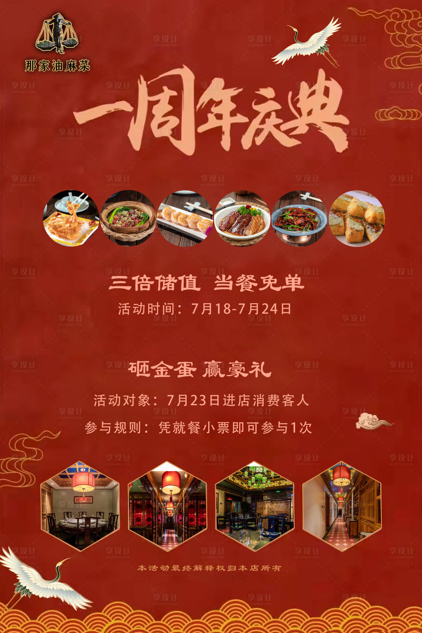 源文件下载【享设计】搜索编号：60390022740084156【周年庆海报】