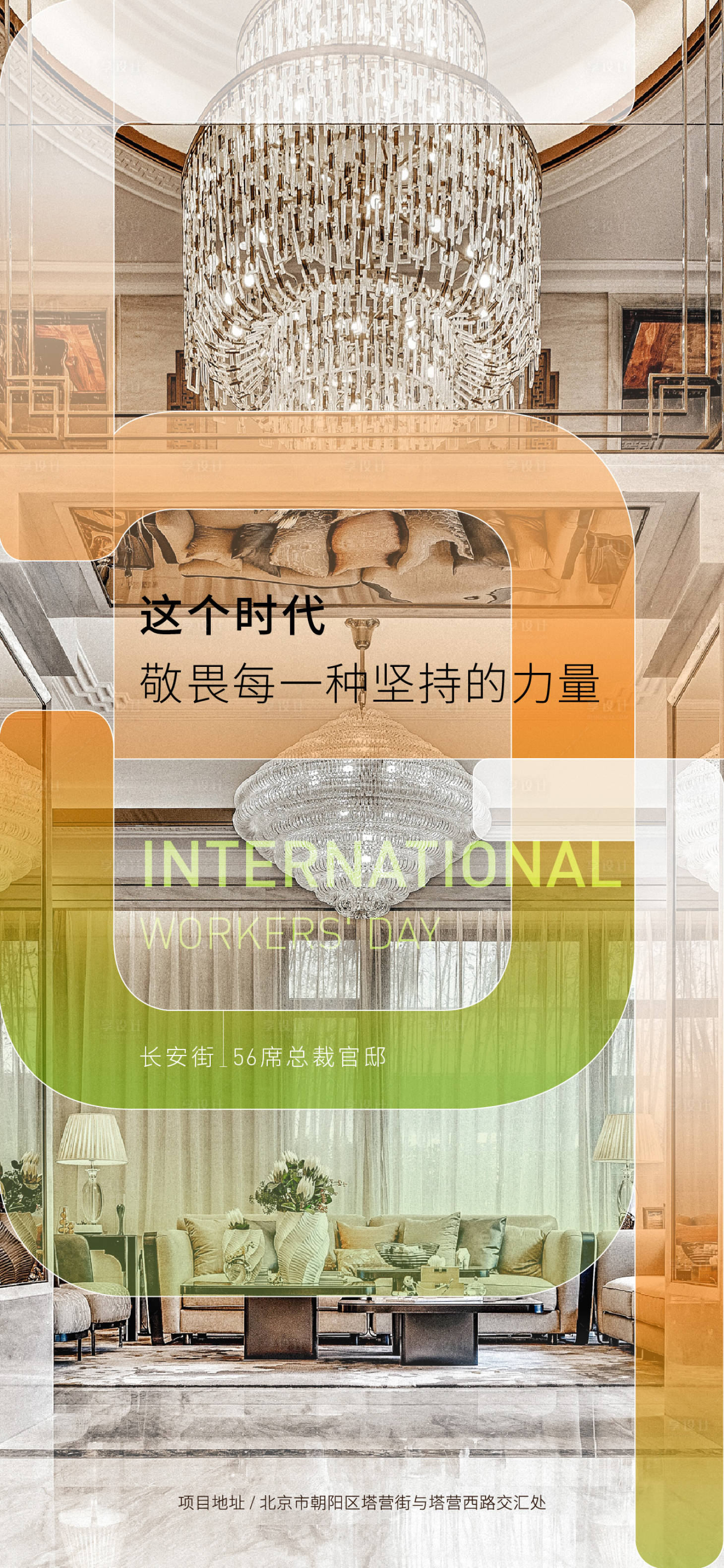 源文件下载【享设计】搜索编号：53650022795955409【劳动节海报】