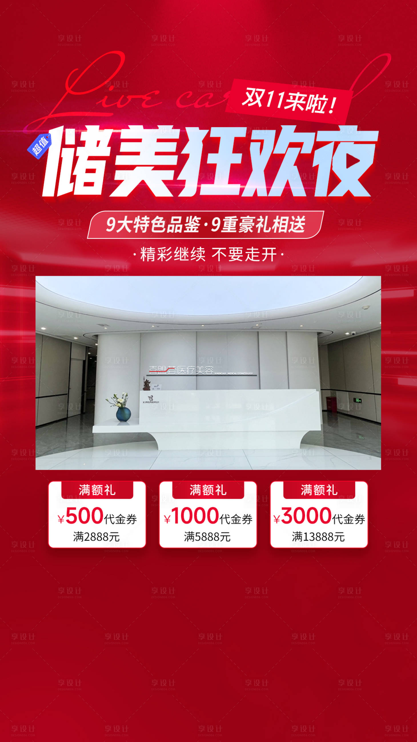 源文件下載【享設(shè)計(jì)】搜索編號(hào)：18660022600424900【醫(yī)美直播暖場(chǎng)背景海報(bào)】