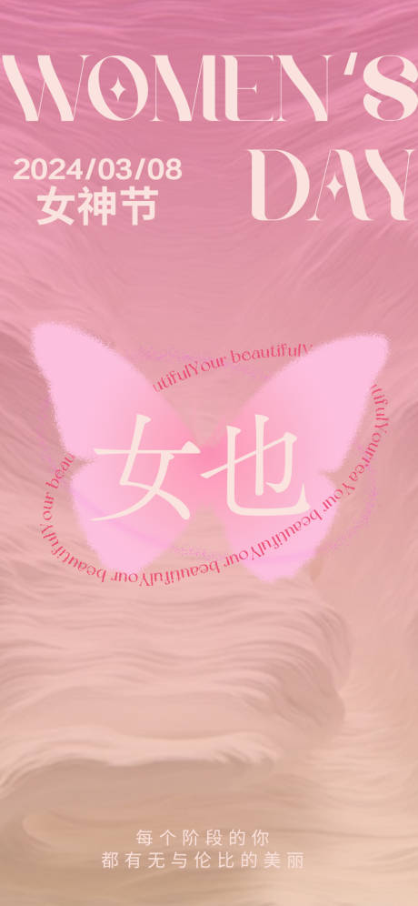 源文件下載【享設計】搜索編號：43200022351488892【女神節簡約海報】