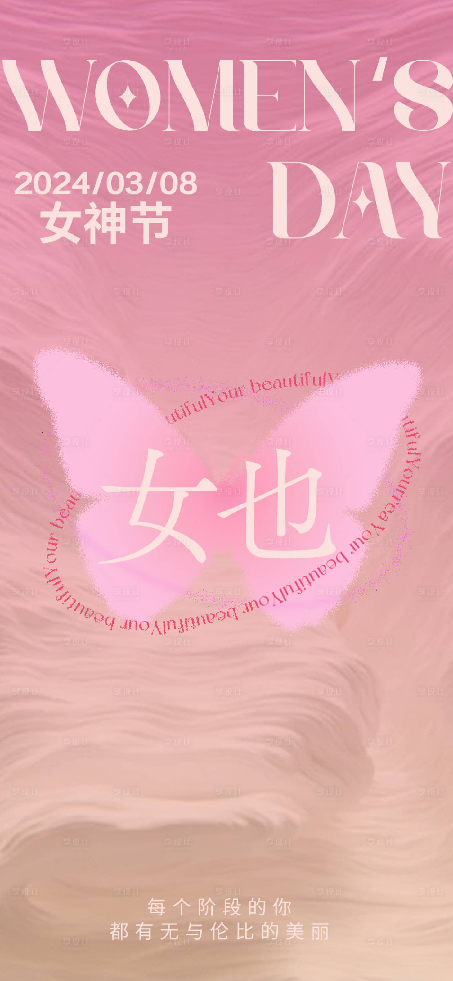 源文件下载【女神节简约海报】编号：43200022351488892