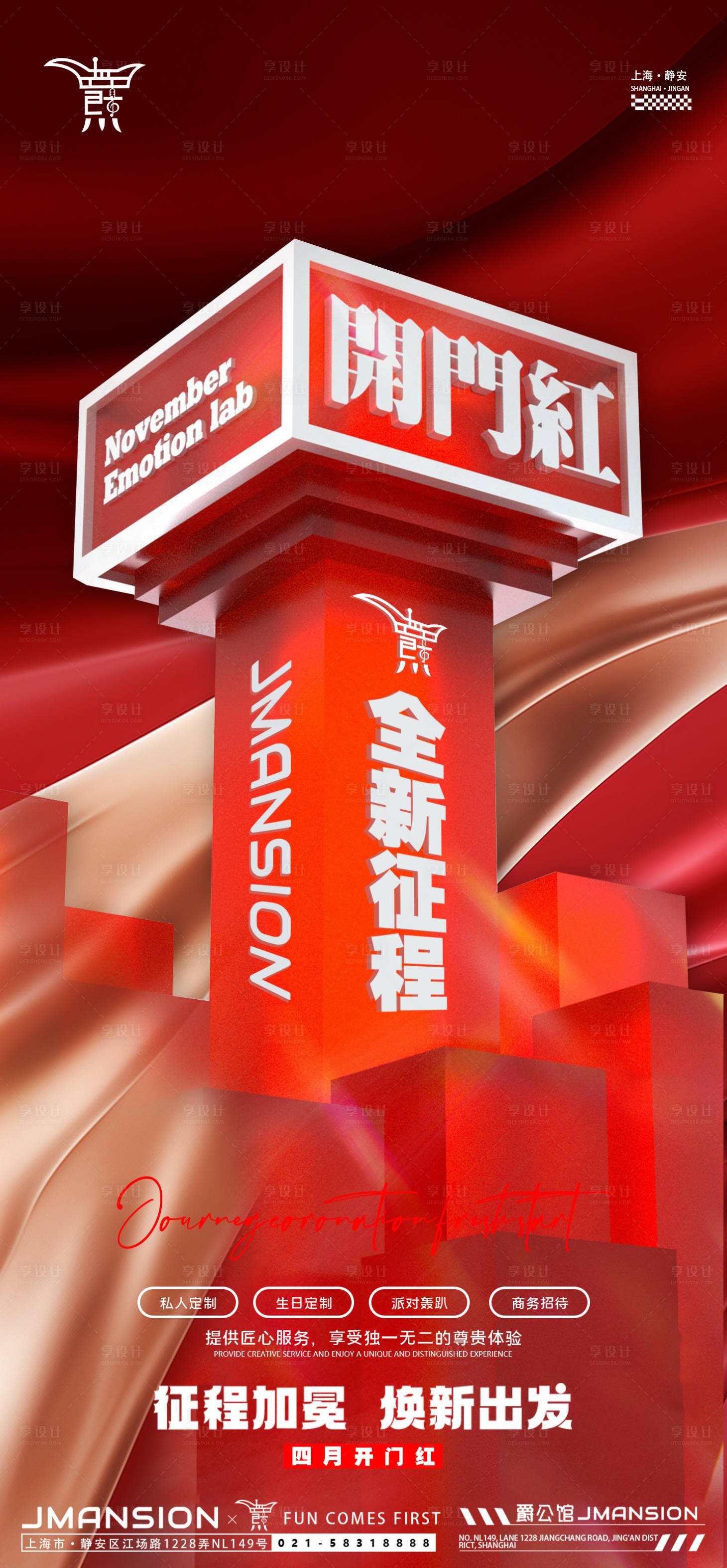 源文件下载【享设计】搜索编号：25370022404733688【酒吧开门红】