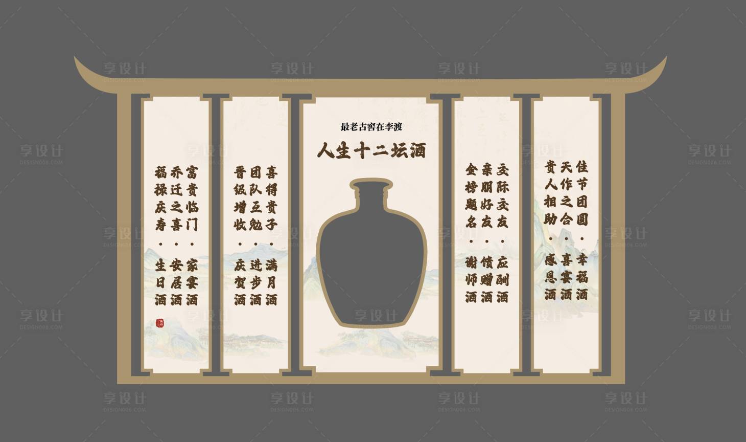 源文件下载【享设计】搜索编号：11190022895065816【白酒展示美陈】