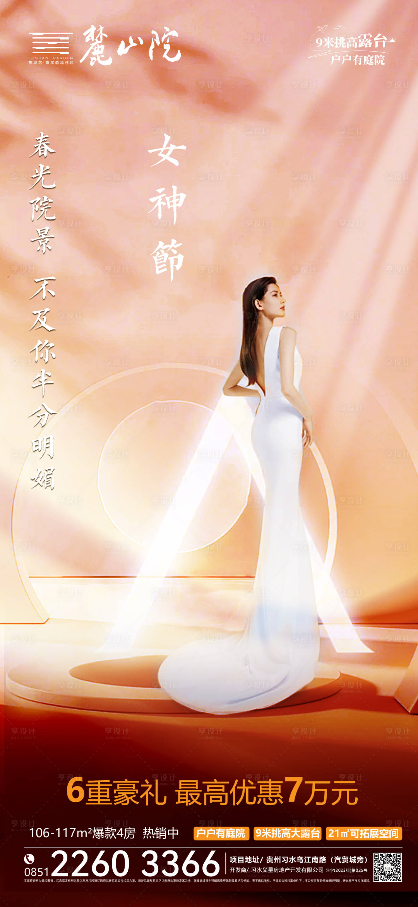源文件下載【享設(shè)計(jì)】搜索編號(hào)：79860022356403876【婦女節(jié)女神節(jié)海報(bào)】