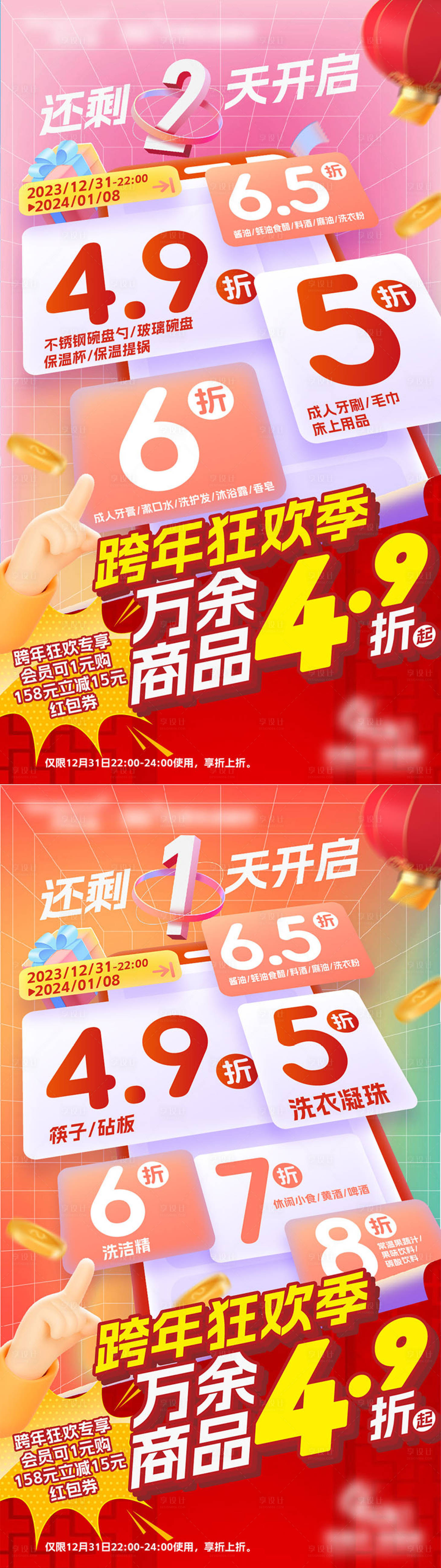 源文件下载【享设计】搜索编号：88110022447244225【促销折扣倒计时海报】