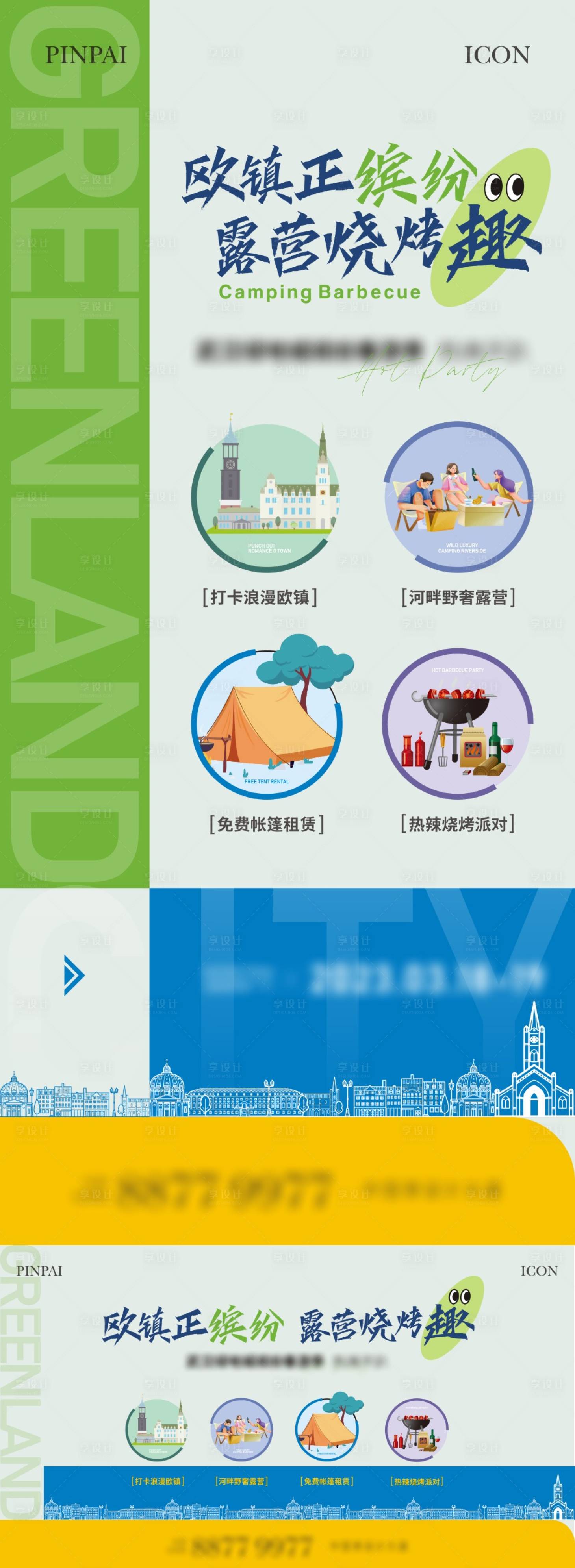 源文件下載【享設計】搜索編號：48990022716461777【周末活動露營單圖】