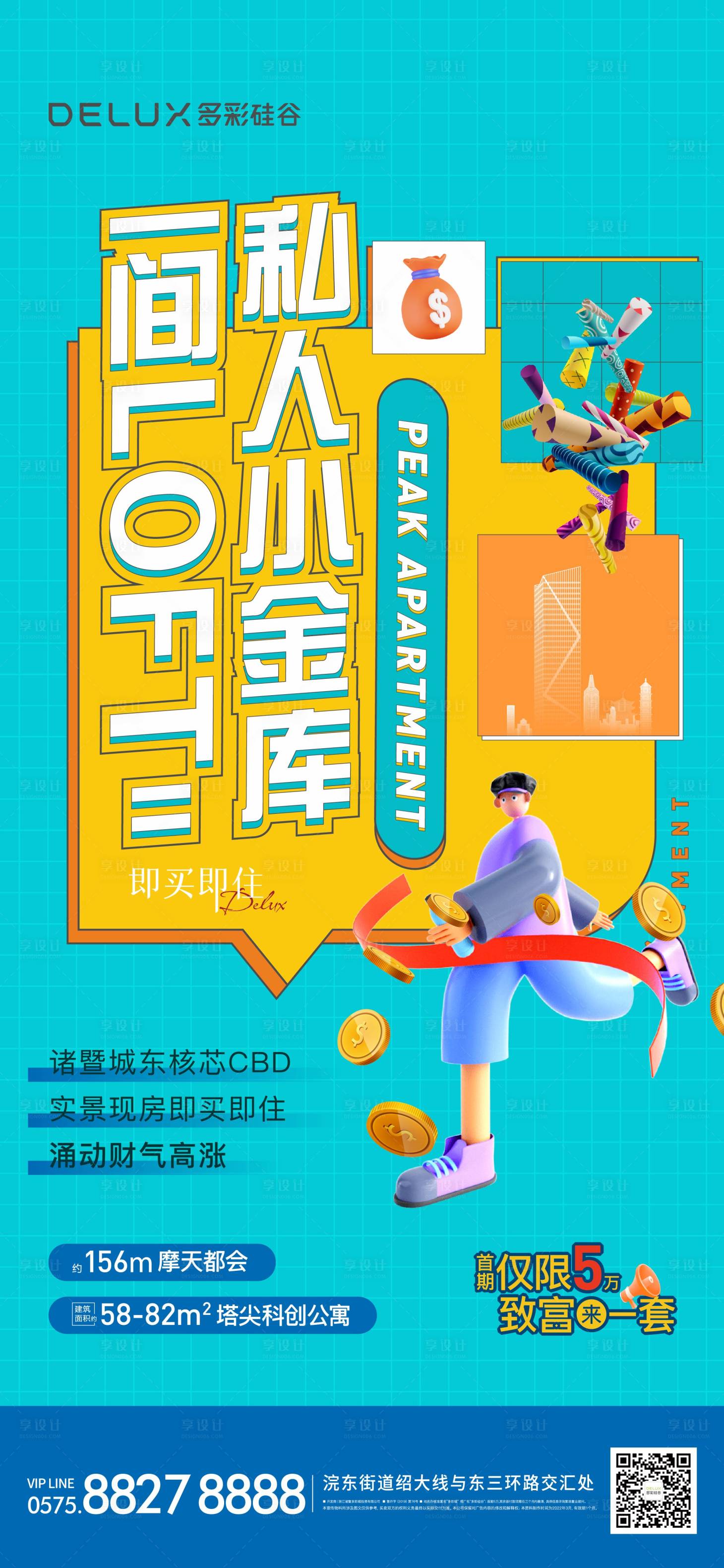 源文件下載【享設計】搜索編號：21210022732768096【2023雙鑰匙公寓價值點地產系列】