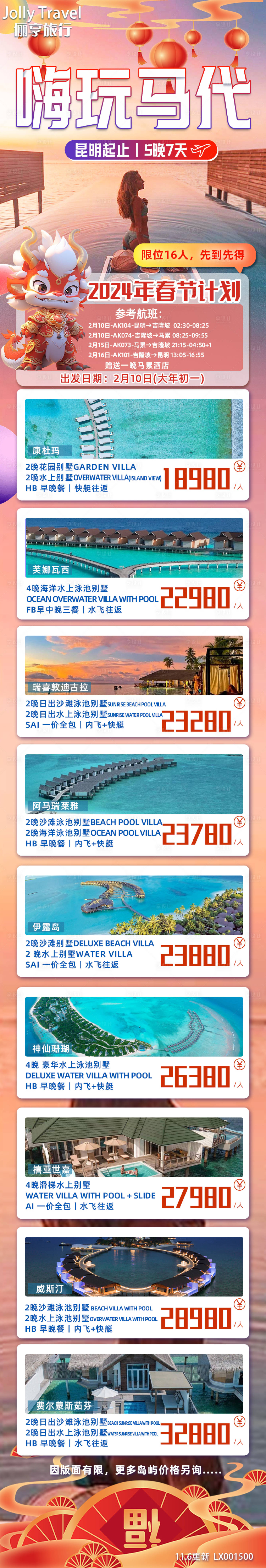 源文件下载【享设计】搜索编号：75390022299266671【马尔代夫旅游长图】