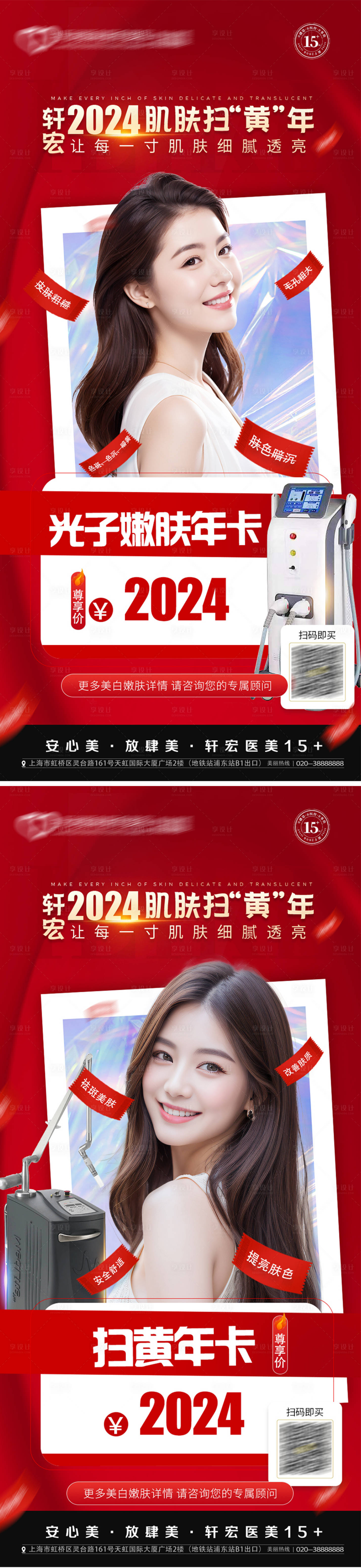 源文件下載【享設(shè)計(jì)】搜索編號(hào)：39210022410696662【整形美容光子年卡】