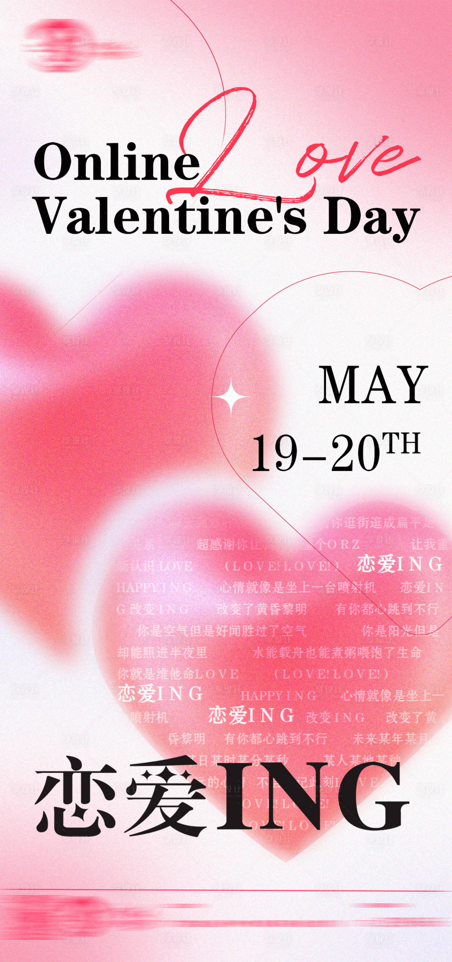 源文件下载【享设计】搜索编号：42390022289806158【酒吧520活动海报】