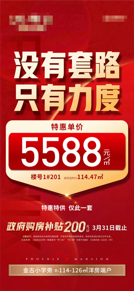 源文件下載【享設(shè)計(jì)】搜索編號(hào)：50000022843577470【特價(jià)房海報(bào)】