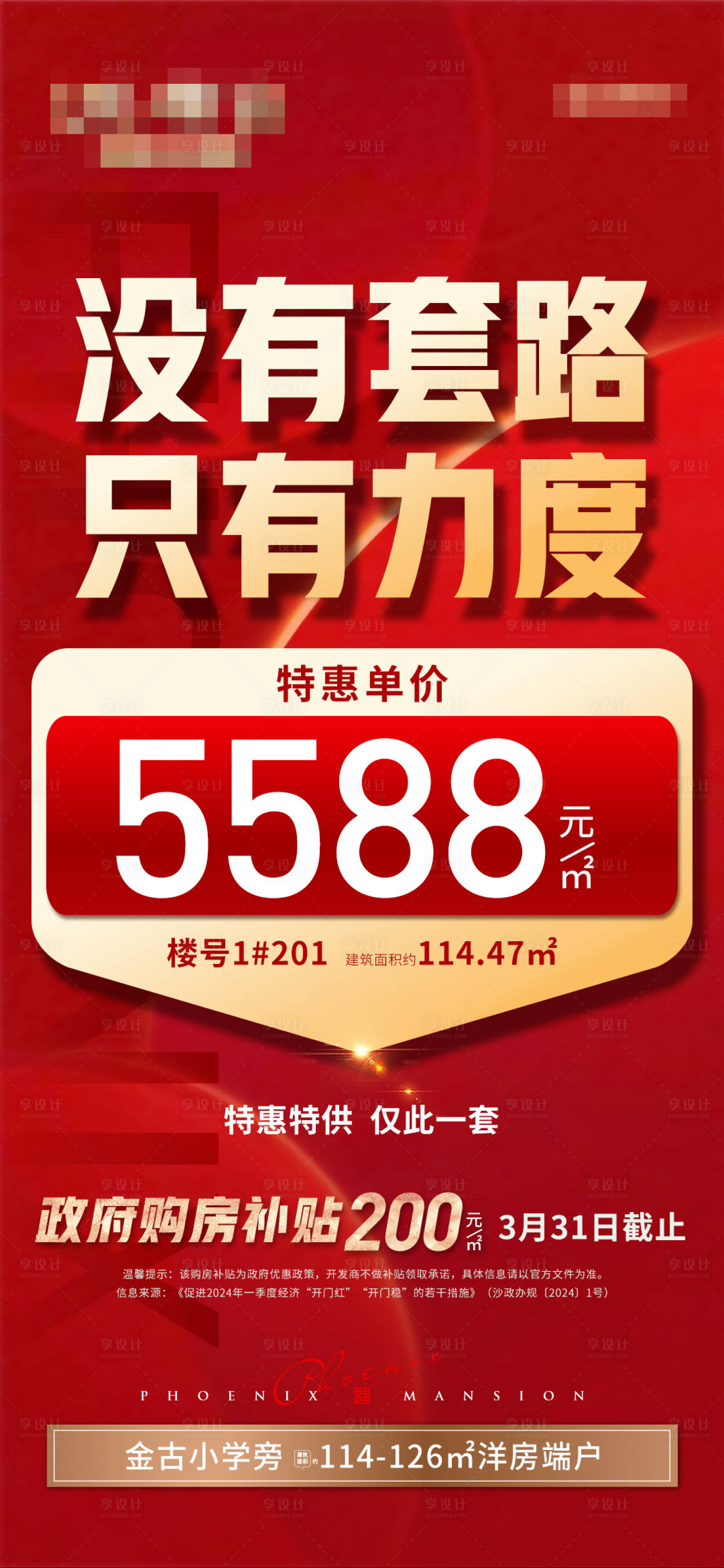 源文件下載【享設計】搜索編號：50000022843577470【特價房海報】