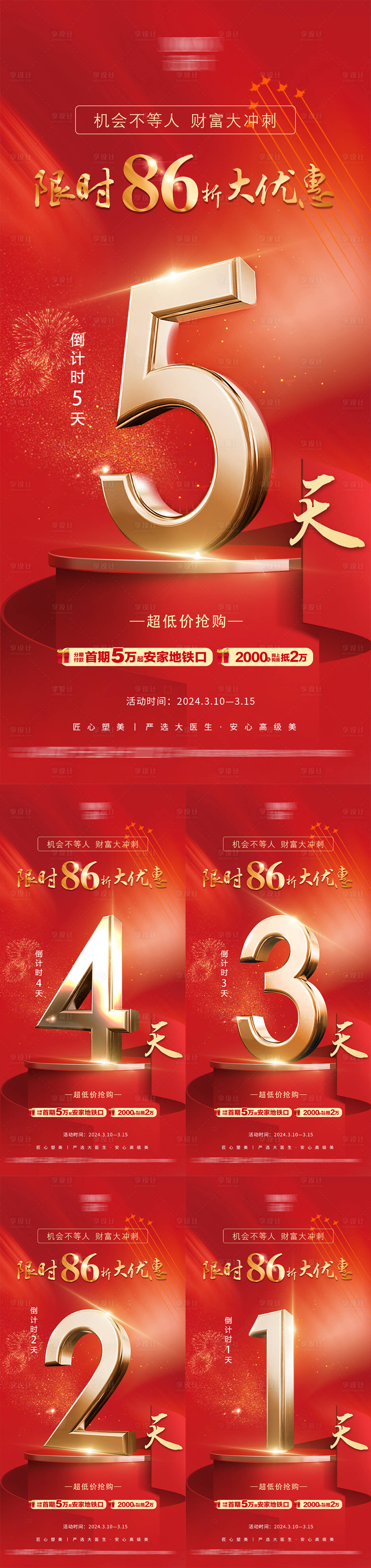 源文件下載【享設(shè)計(jì)】搜索編號(hào)：91990022244055455【地產(chǎn)活動(dòng)購(gòu)房招商倒計(jì)時(shí)海報(bào)】