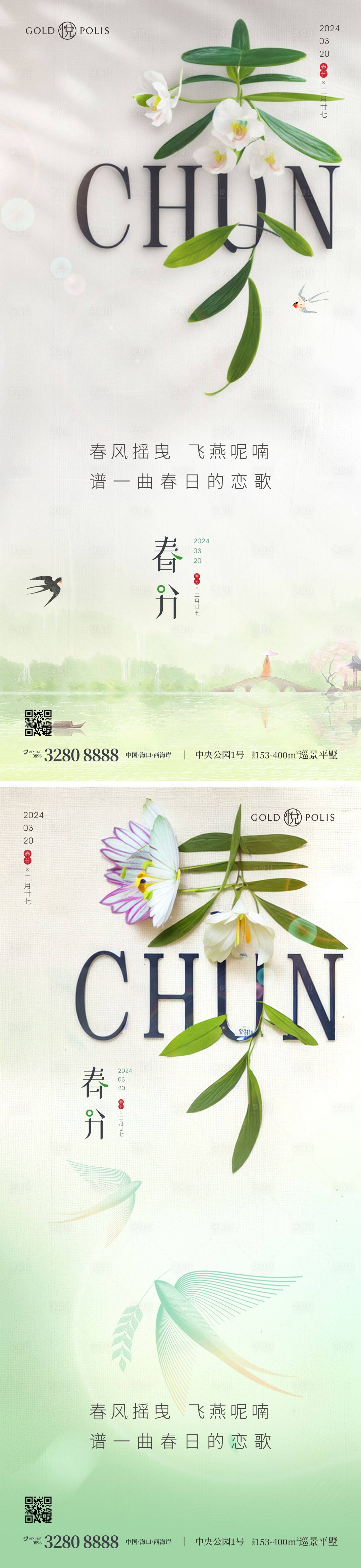 源文件下载【享设计】搜索编号：96420022557904628【春分海报】