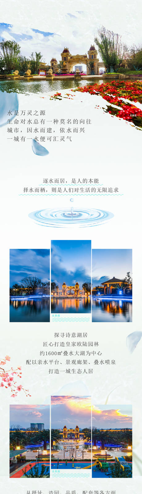源文件下载【地产园林卖点长图】编号：61250022773626525