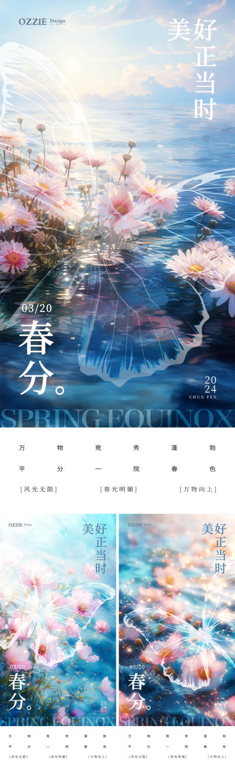 源文件下載【享設計】搜索編號：70500022490907579【春分節氣海報】