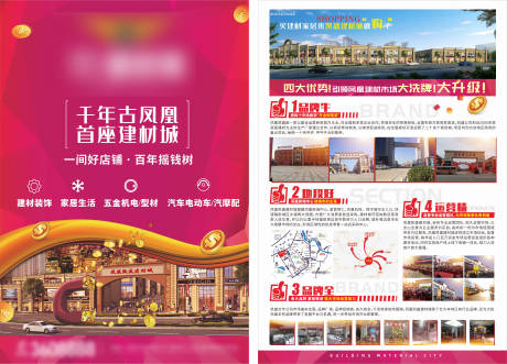 源文件下载【享设计】搜索编号：71630022642098557【建材城商业DM宣传单页】