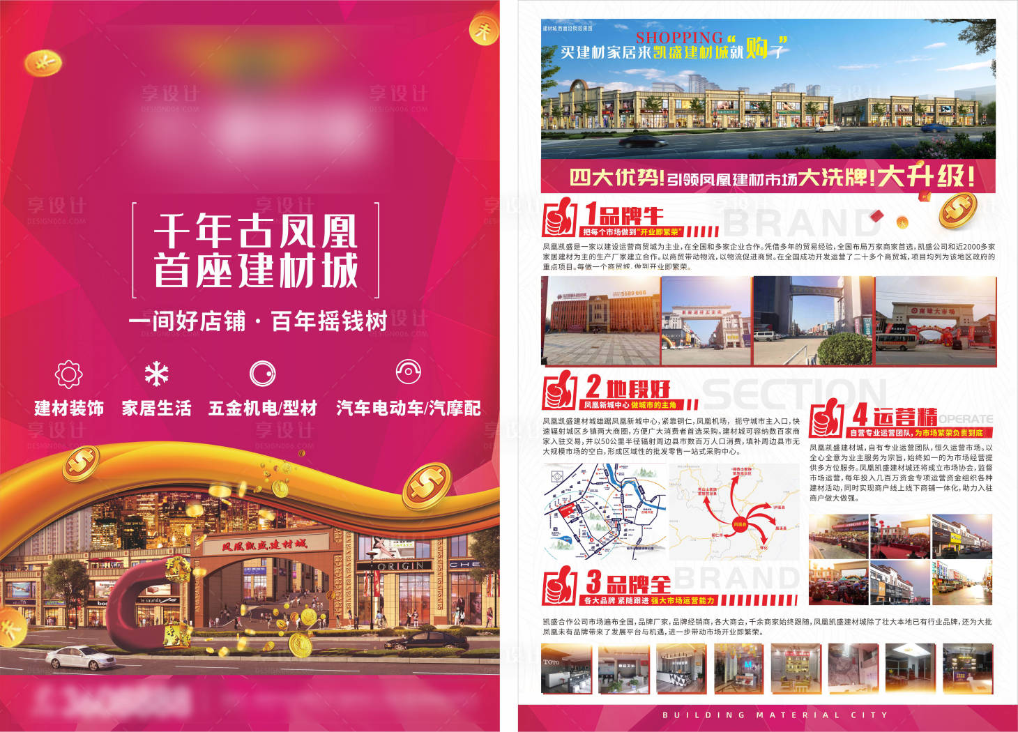 源文件下載【享設計】搜索編號：71630022642098557【建材城商業DM宣傳單頁】
