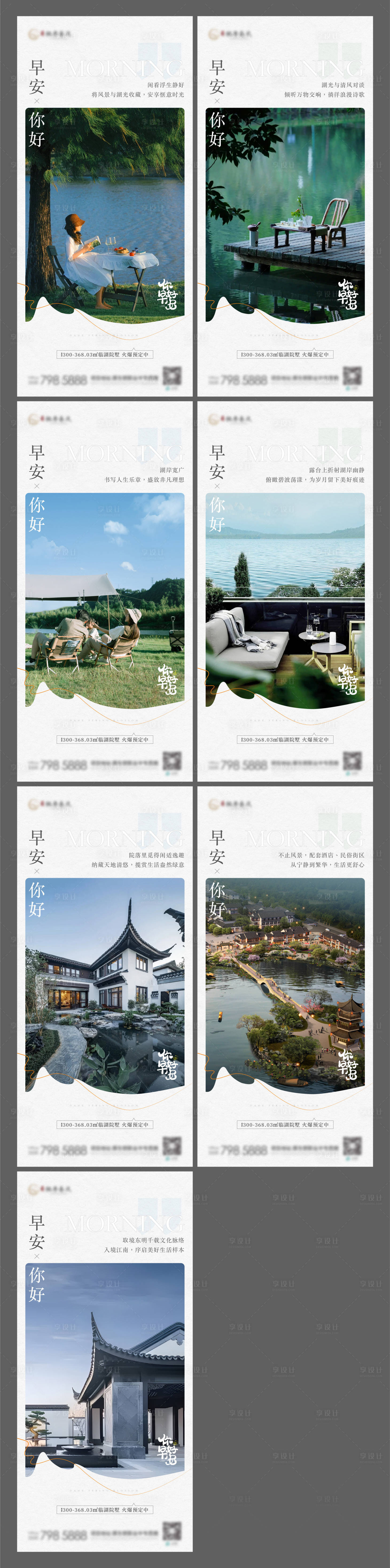 源文件下载【享设计】搜索编号：81710022466626306【地产早安系列单图】