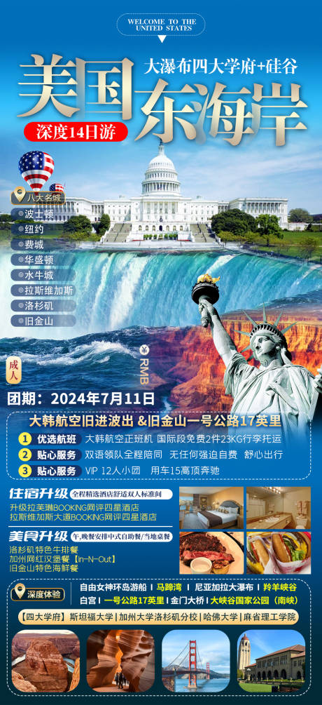 源文件下载【美国旅游海报】编号：45690022696622230