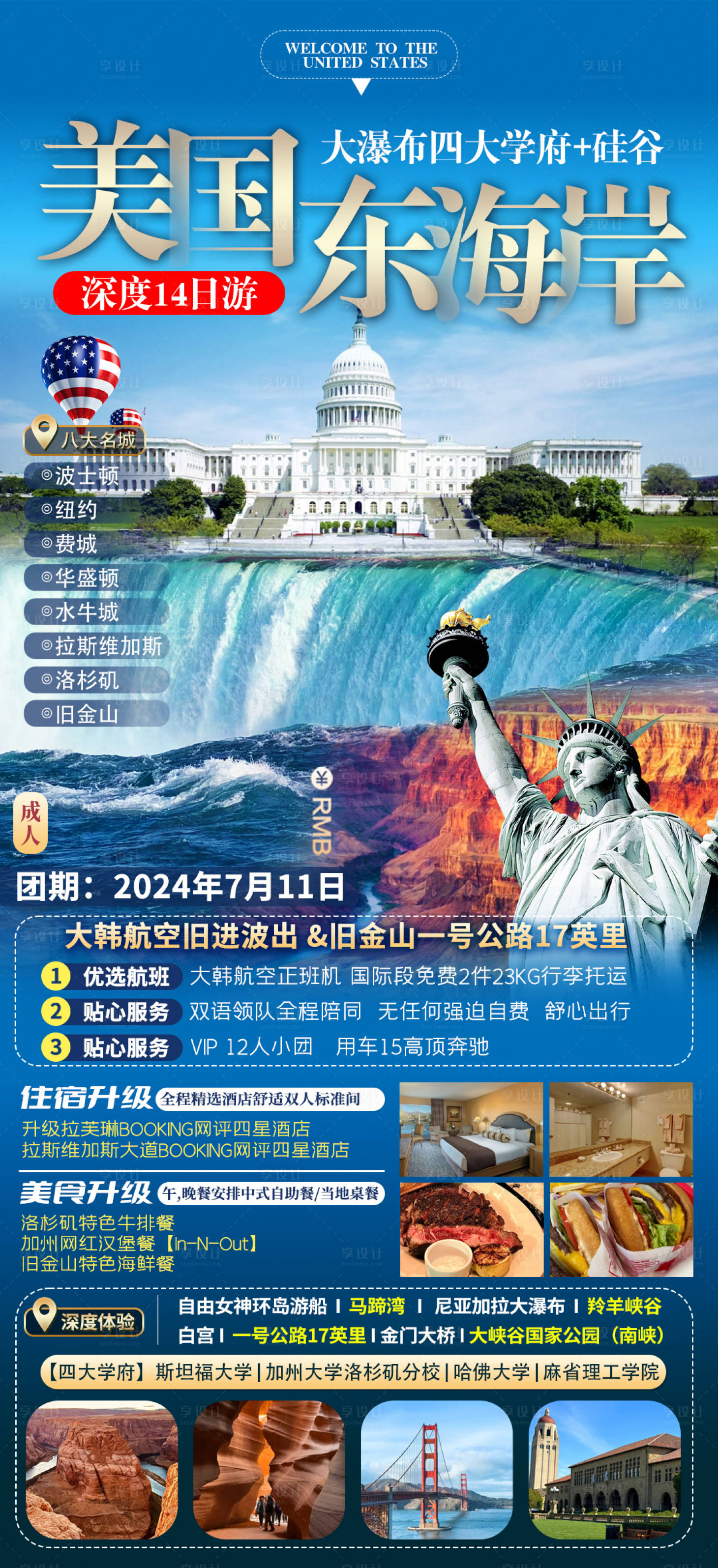 源文件下載【享設計】搜索編號：45690022696622230【美國旅游海報】