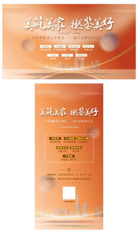 源文件下载【业主见面会主画面】编号：15630022769192593
