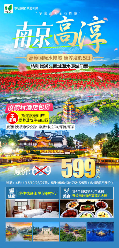 源文件下载【南京旅游海报】编号：69910022809669296