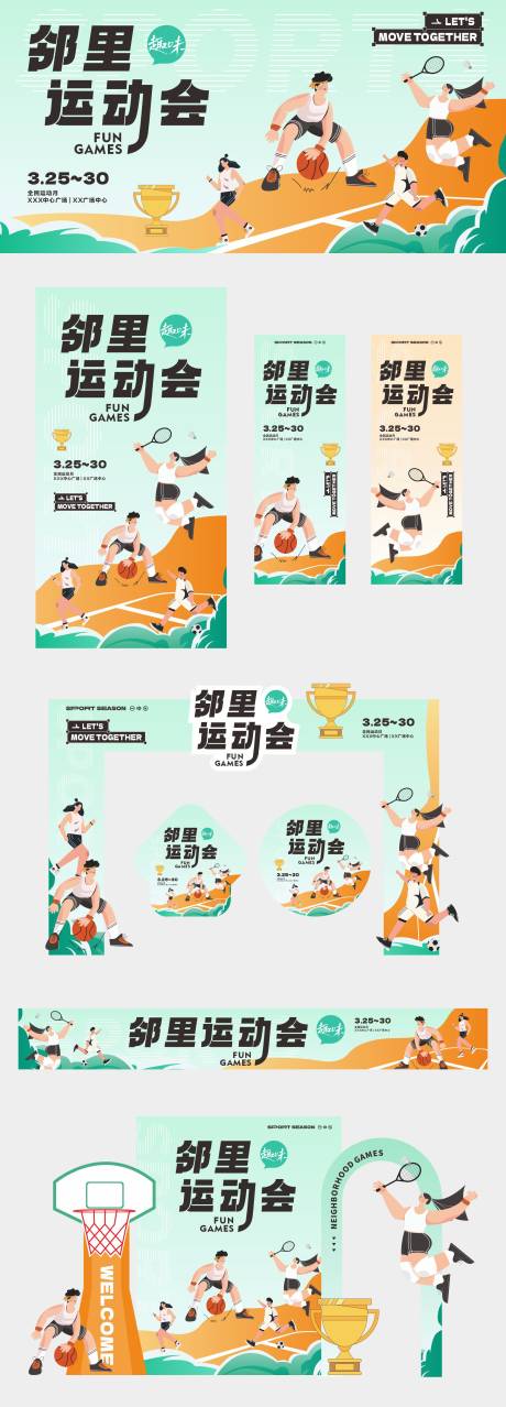 源文件下载【运动会宣传物料】编号：18690022775299295
