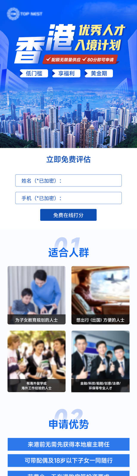 源文件下载【香港人才引进落地页】编号：70740022728935556