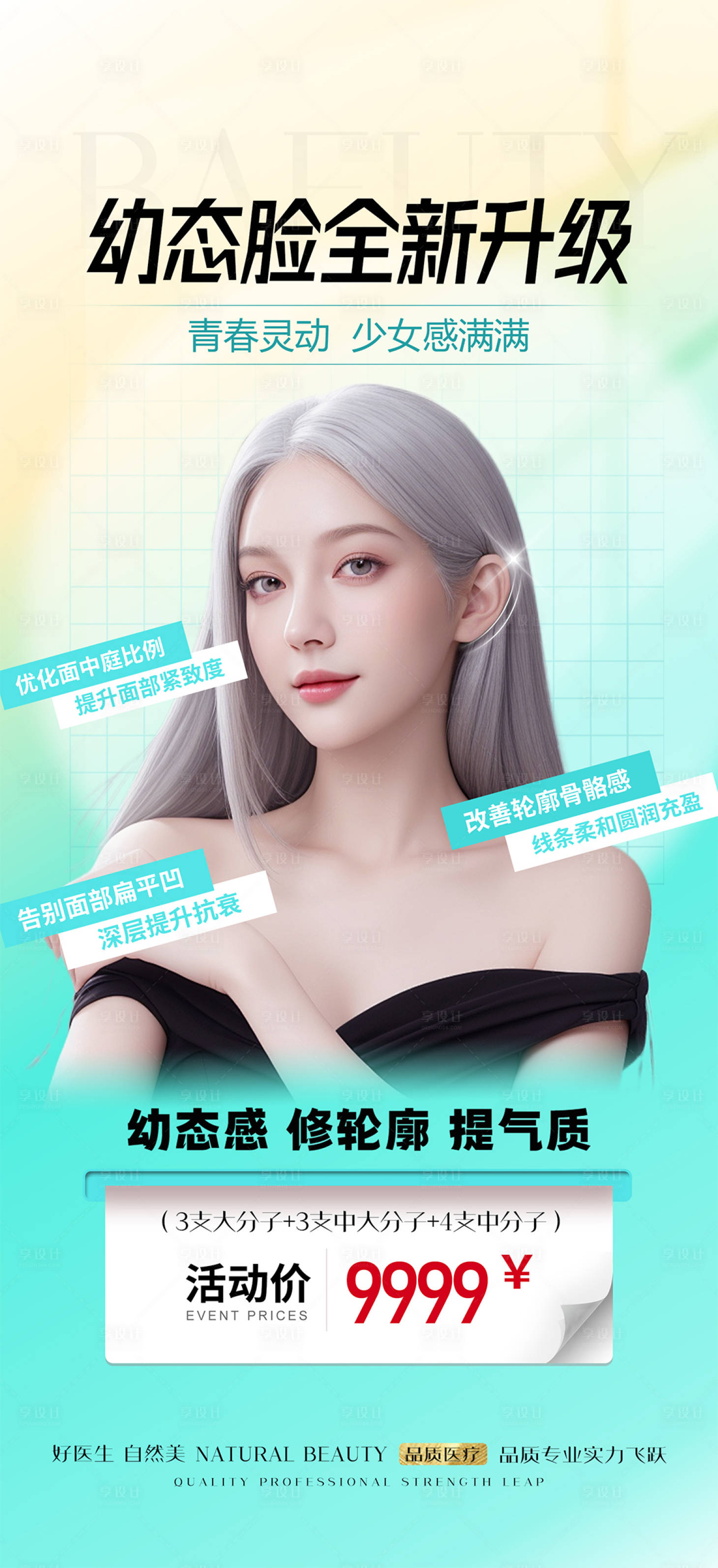 源文件下載【享設(shè)計(jì)】搜索編號(hào)：81090022507102715【幼態(tài)臉活動(dòng)海報(bào)】