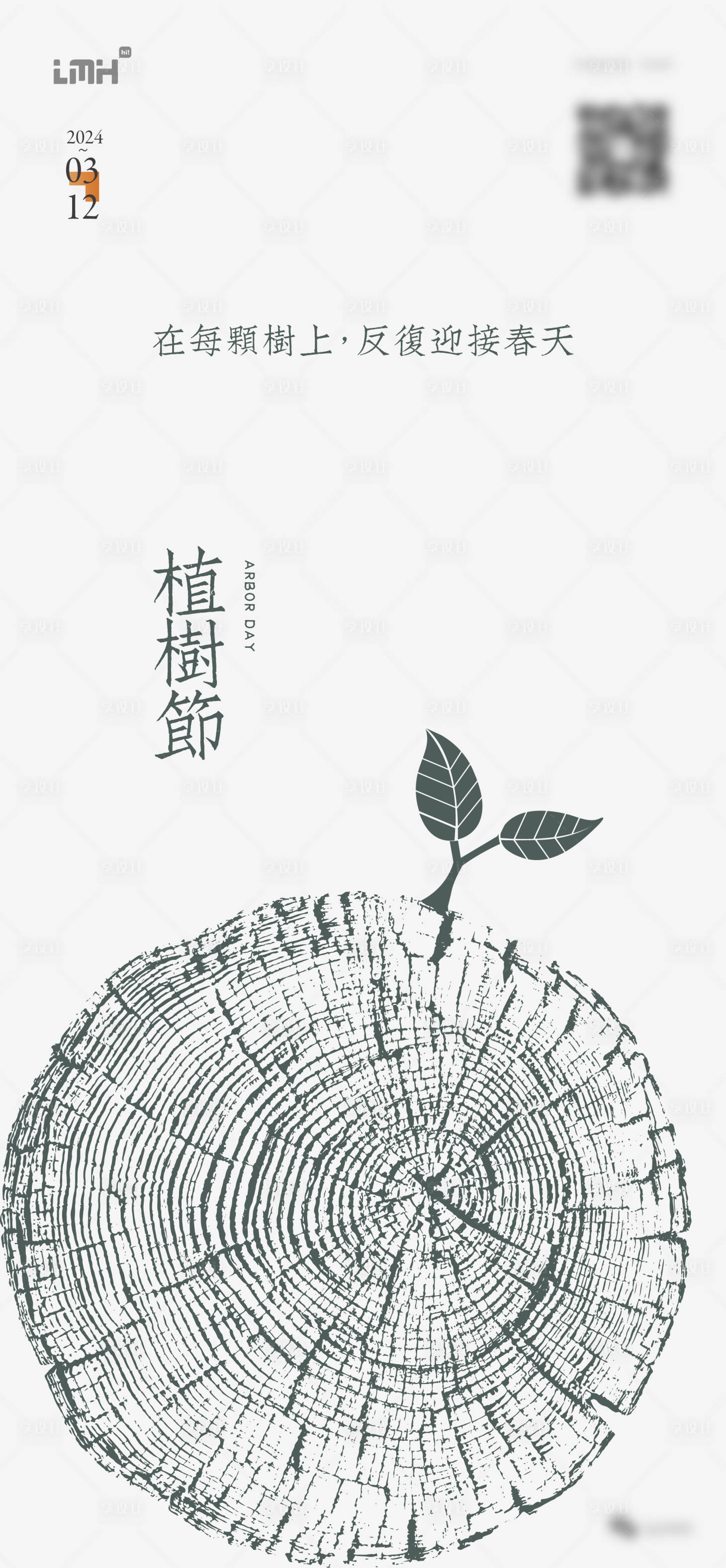 源文件下载【享设计】搜索编号：14730022444484833【创意植树节海报】