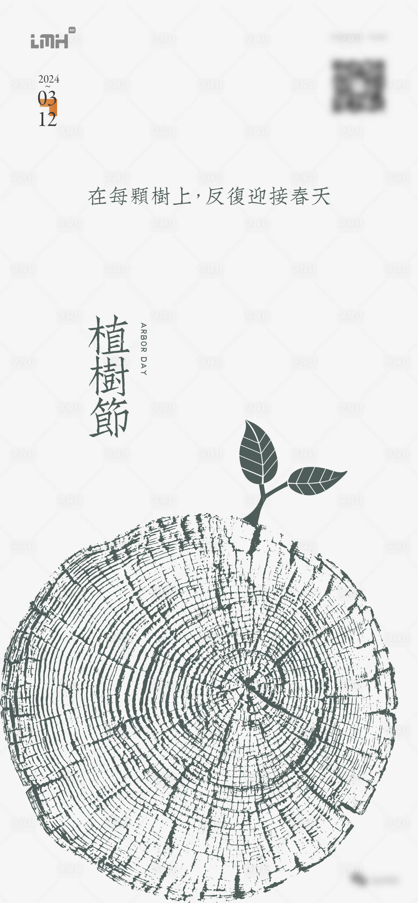 编号：14730022444484833【享设计】源文件下载-创意植树节海报