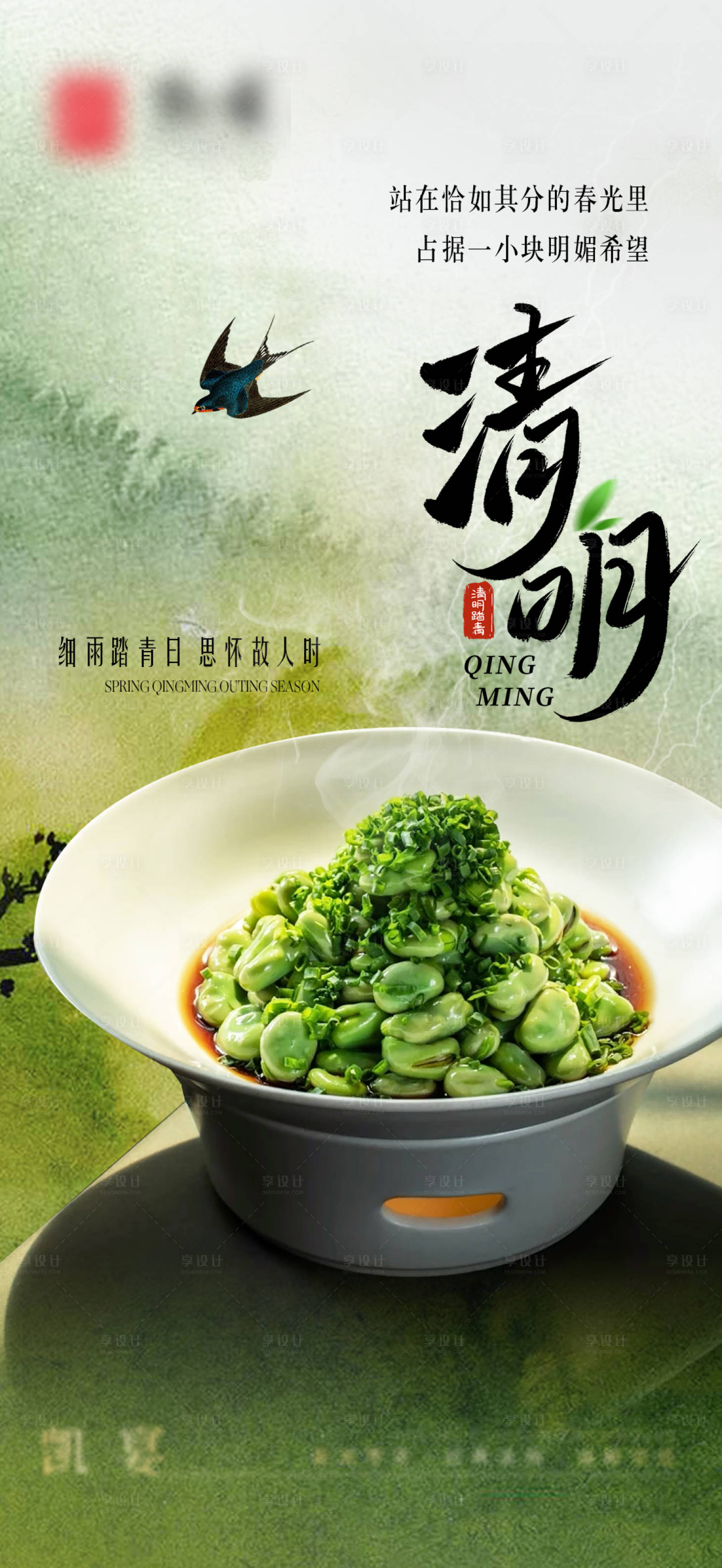 源文件下載【享設計】搜索編號：14070022688951800【高級風清明節氣春季餐飲海報】