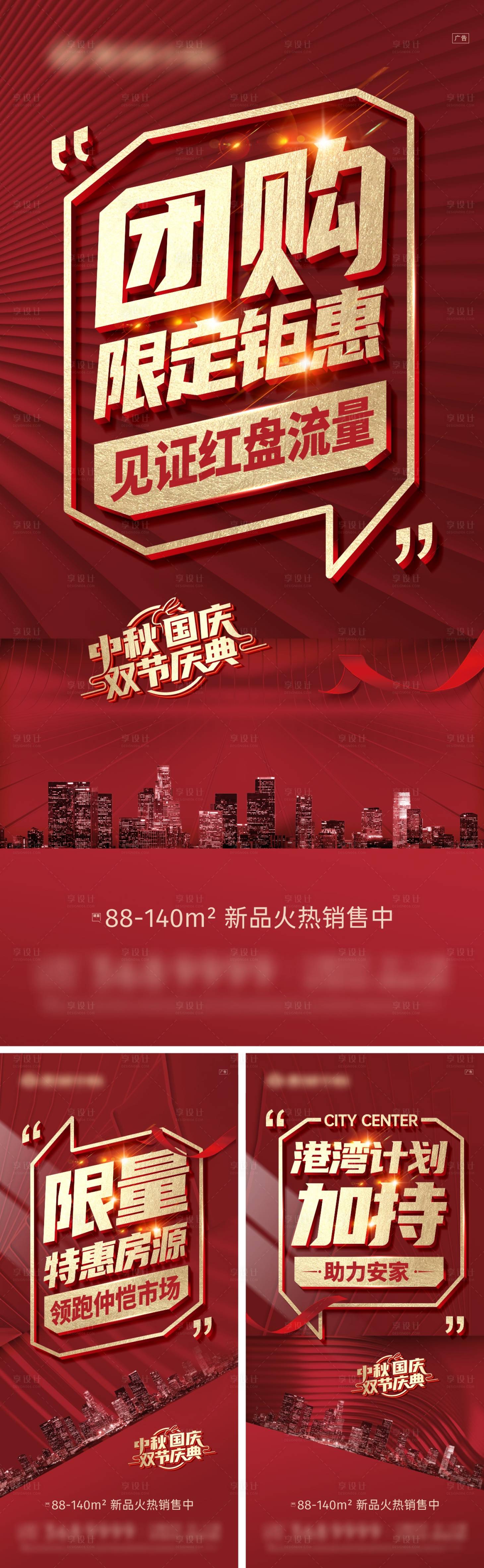源文件下載【中秋國慶渠道大字報微信】編號：26600022588154574