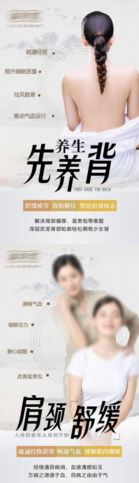 源文件下载【享设计】搜索编号：58550022474675255【肩颈科普养生朋友圈海报】