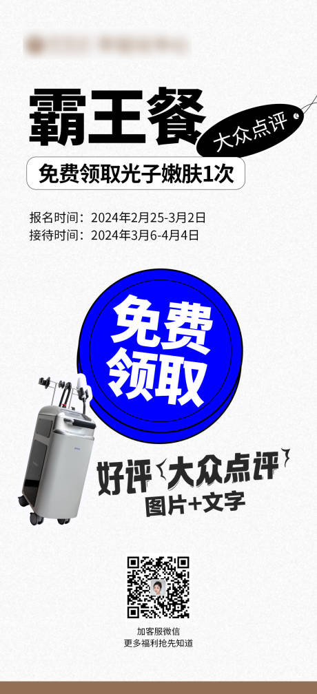 源文件下载【享设计】搜索编号：47150022295696182【霸王餐海报】