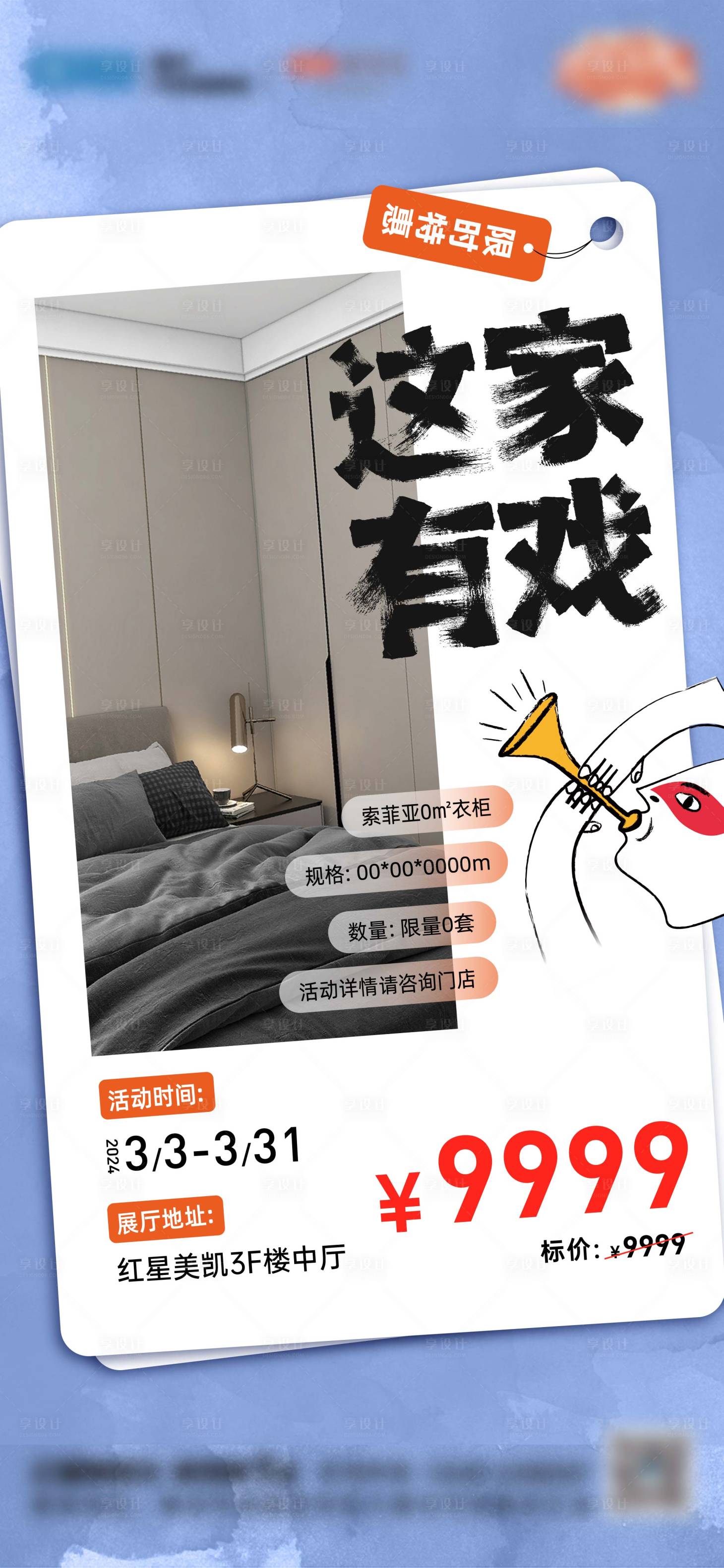 源文件下載【享設(shè)計(jì)】搜索編號(hào)：54130022689086073【爆款海報(bào)】