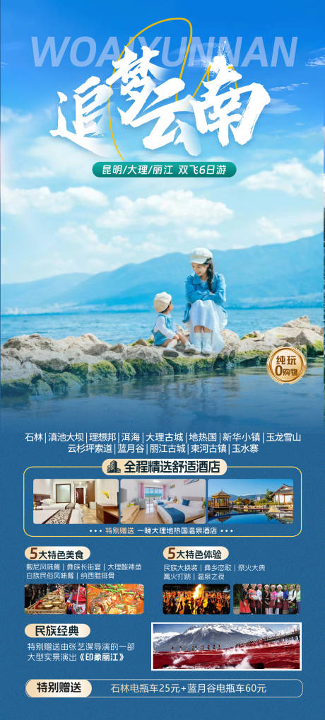 源文件下载【云南昆大丽旅游】编号：98030022303764138