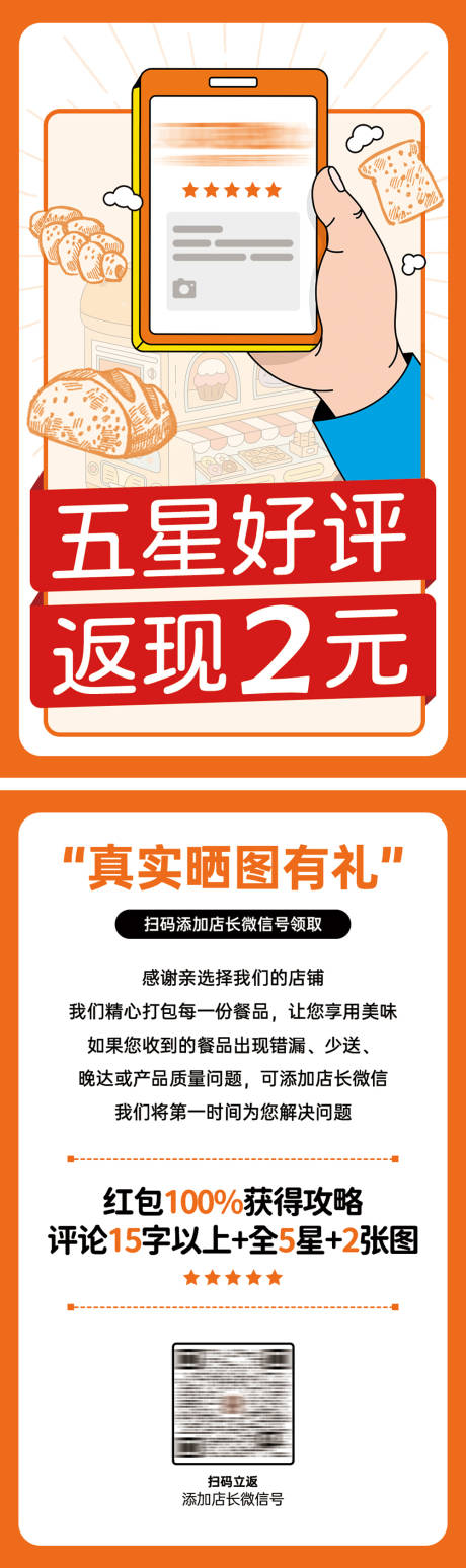 源文件下载【外卖好评卡卡券设计 】编号：50860022665978369