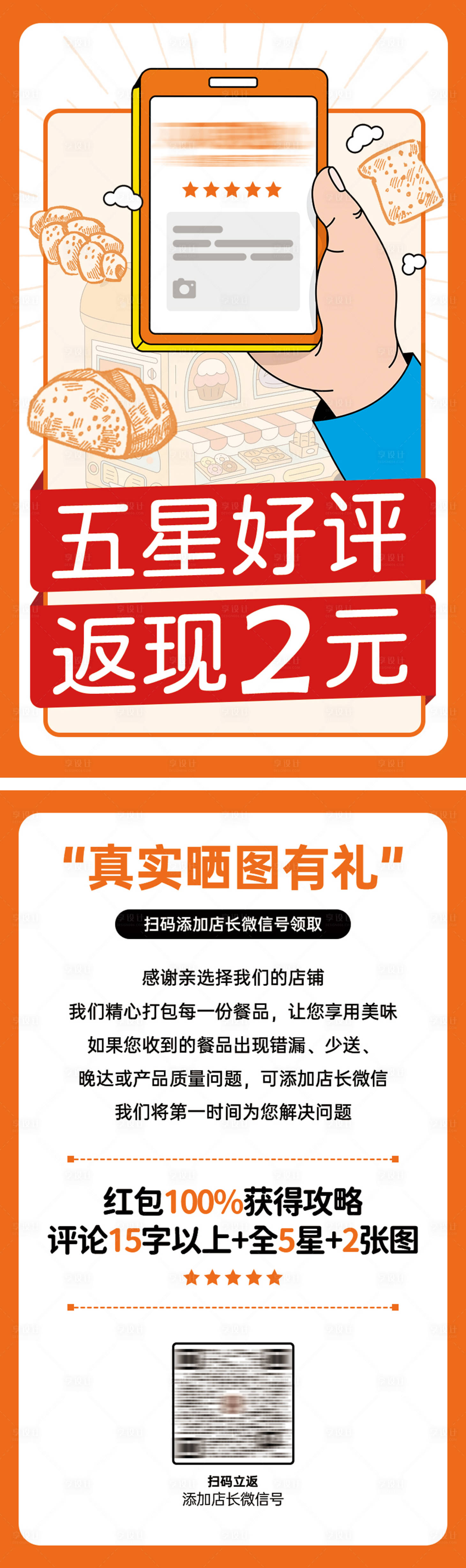 源文件下载【享设计】搜索编号：50860022665978369【外卖好评卡卡券设计 】