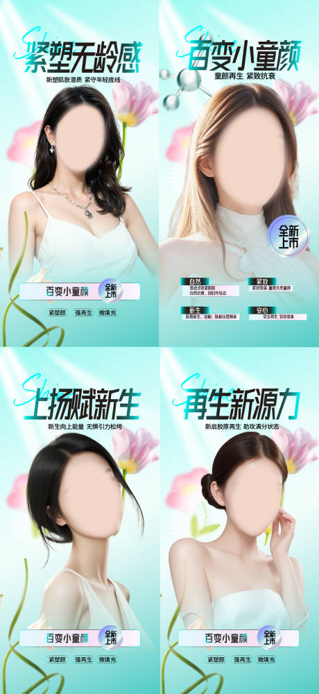 源文件下载【享设计】搜索编号：47990022227708045【医美活动海报】