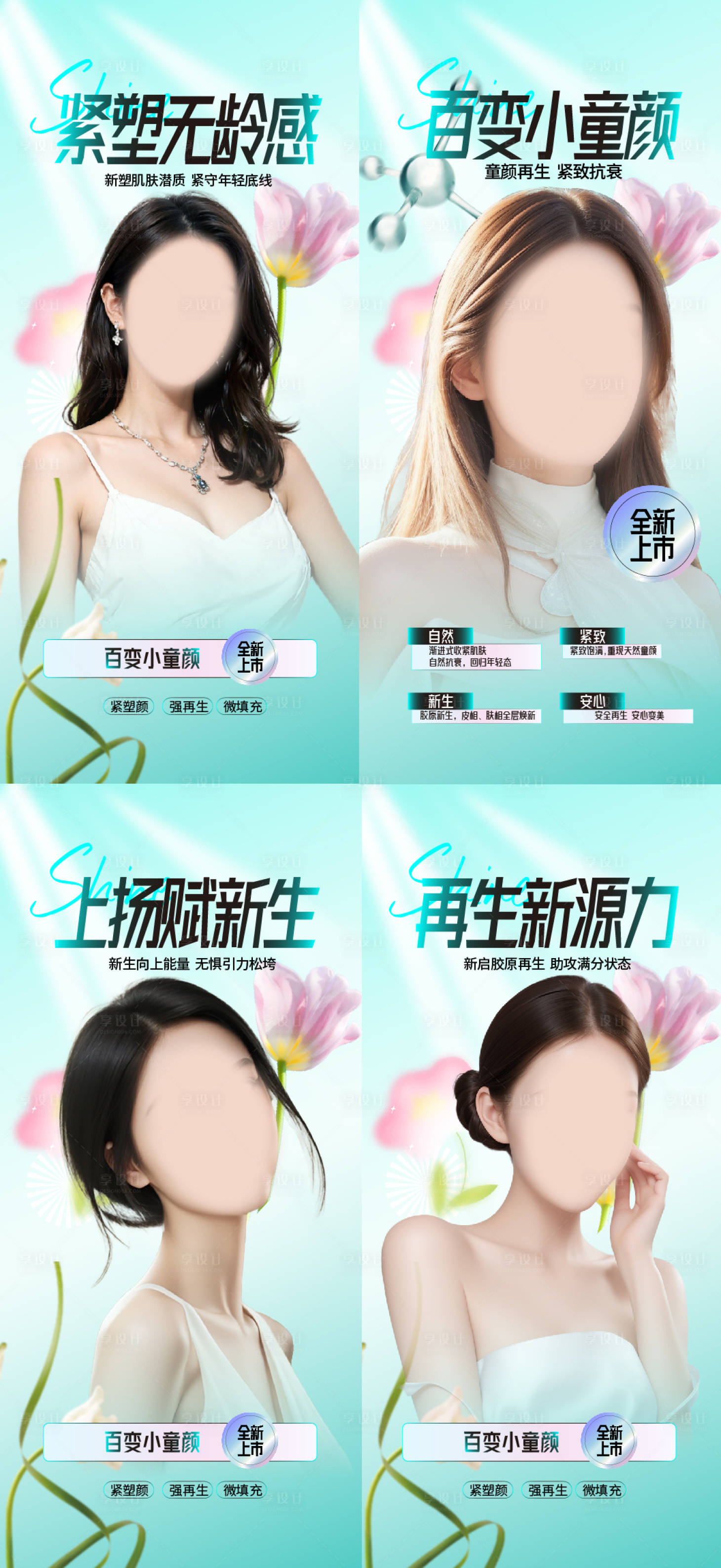 源文件下载【享设计】搜索编号：47990022227708045【医美活动海报】