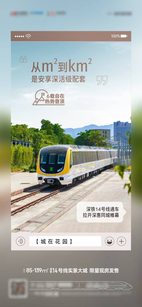 源文件下載【享設計】搜索編號：67280022583105212【地鐵開通價值系列】