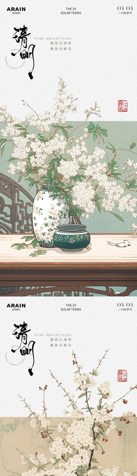源文件下載【享設(shè)計(jì)】搜索編號(hào)：21580022696346318【清明古風(fēng)插畫(huà)盆栽海報(bào)】