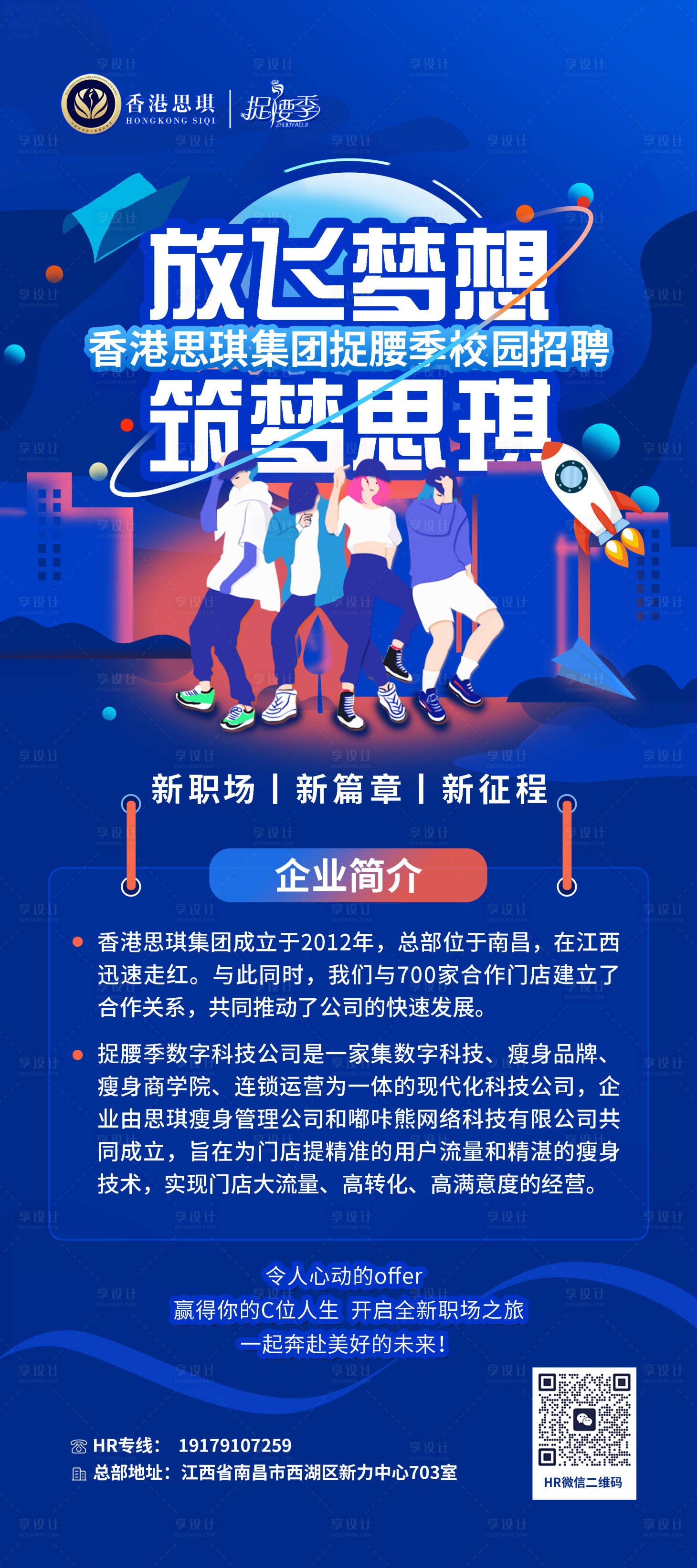 源文件下载【享设计】搜索编号：12220022812391752【企业校园招聘海报】