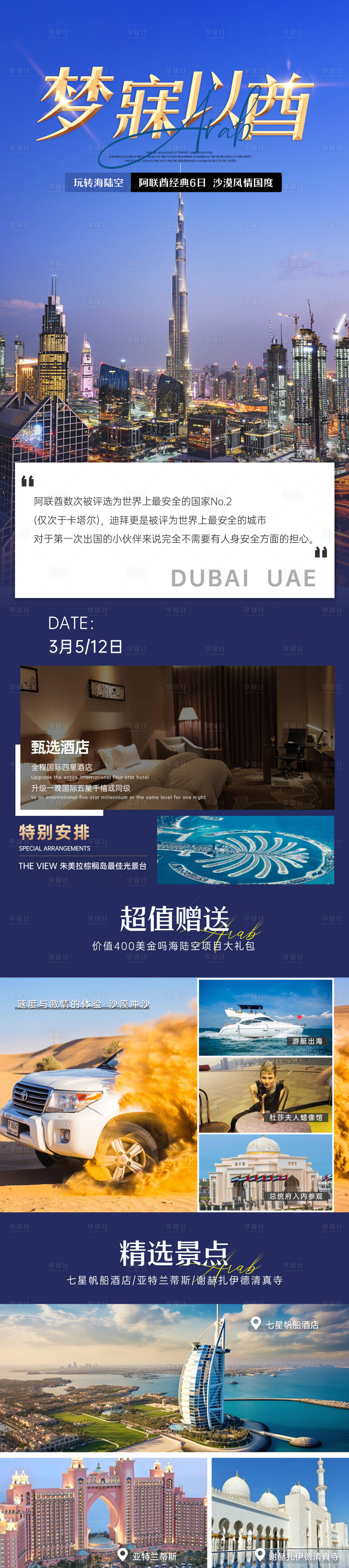 源文件下载【梦寐以酋旅游电商详情页】编号：48820022279754721