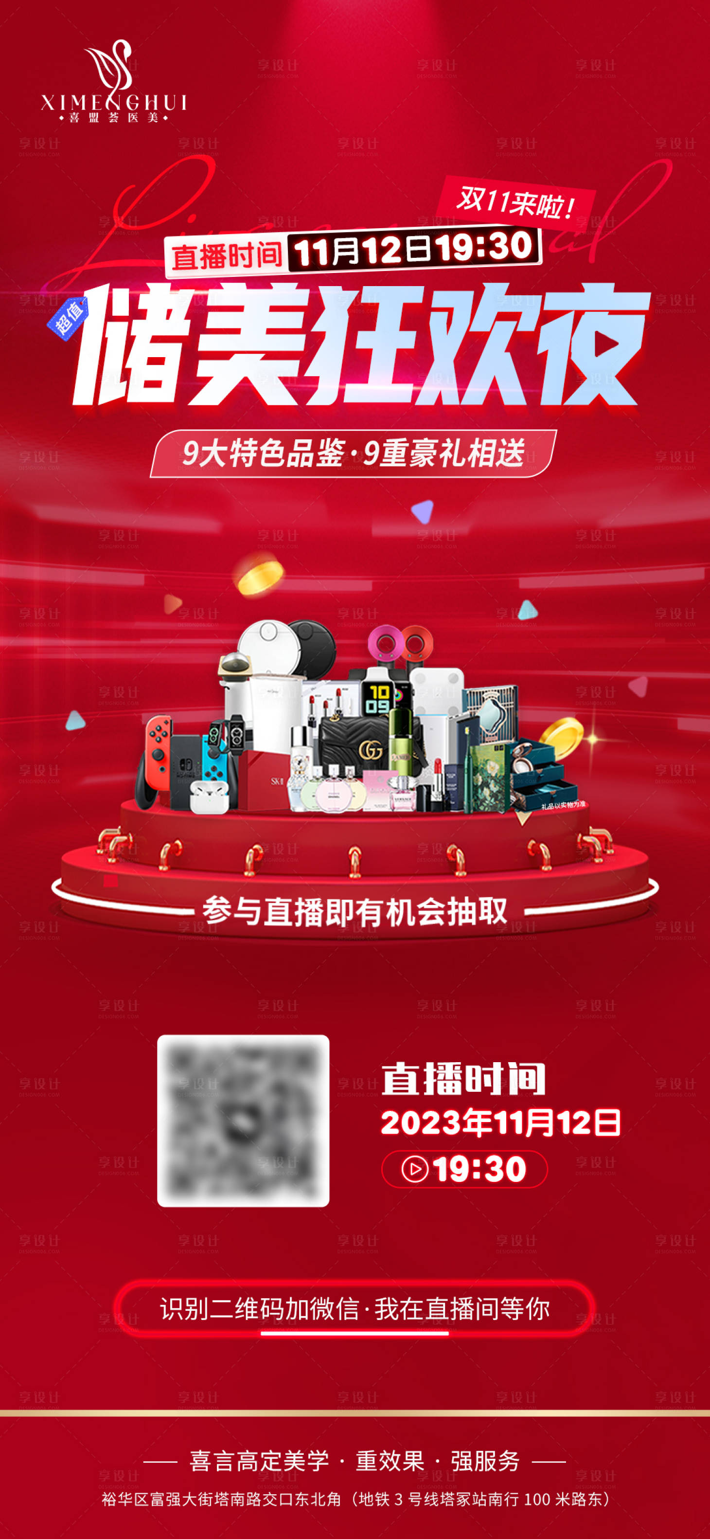 源文件下載【享設計】搜索編號：71130022600477698【醫美直播主題高級簡約海報】