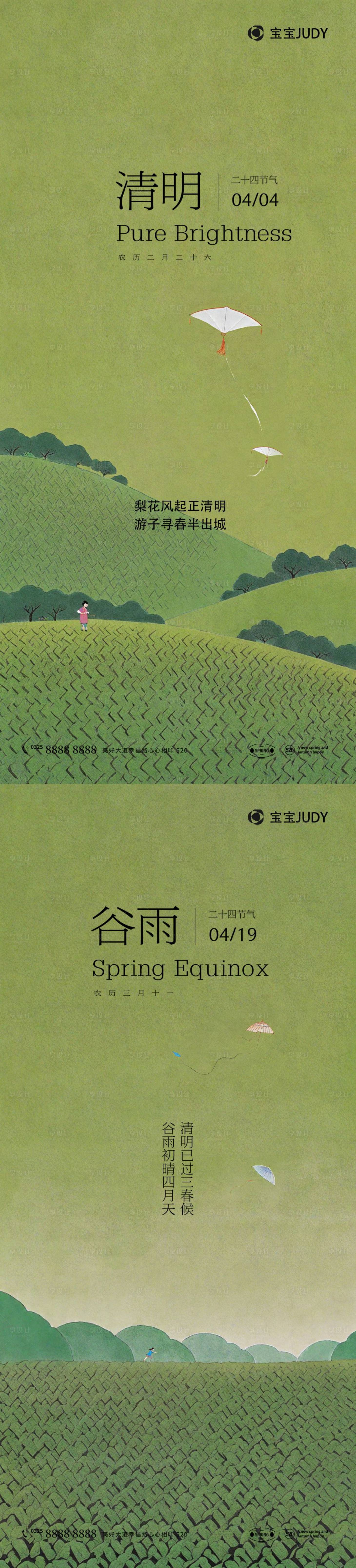 源文件下载【享设计】搜索编号：86560022764189436【清明谷雨海报】